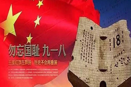 每个中国人都要铭记的日子—9月18日,勿忘国耻!